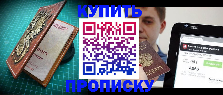 прописка регистрация в Великих Луках