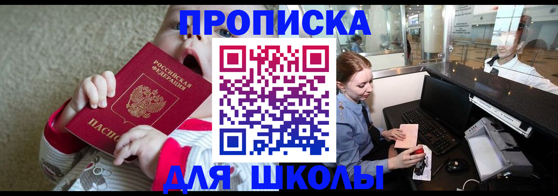 регистрация для школы в Великих Луках